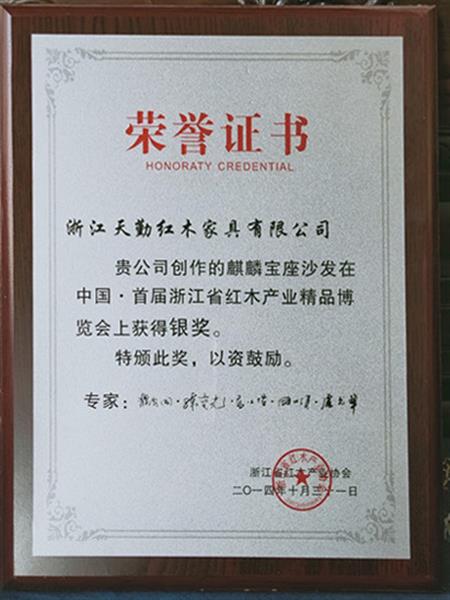 紅木家具行業(yè)產(chǎn)品金獎(jiǎng)榮譽(yù)獎(jiǎng)牌