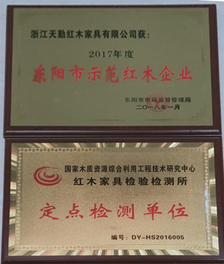 天勤紅木榮譽(yù)獎(jiǎng)牌