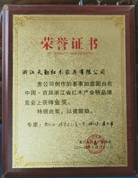天勤紅木家具金獎(jiǎng)榮譽(yù)獎(jiǎng)牌