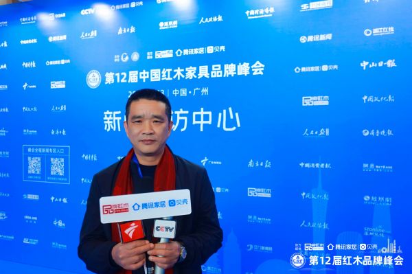 在第12屆中國紅木家具品牌峰會上,天勤紅木董事長周國航接受中央電視臺、騰訊家居等媒體的采訪.jpg 在第12屆中國紅木家具品牌峰會上,天勤紅木董事長周國航接受中央電視臺、騰訊家居等媒體的采訪.jpg